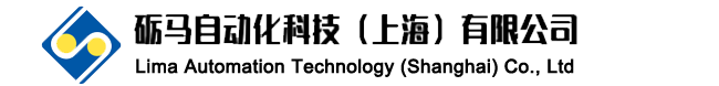 砺马自动化科技（上海）有限公司